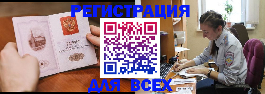 временная регистрация в Нерюнгри
