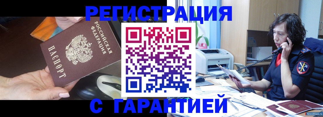 купить прописку в Нерюнгри