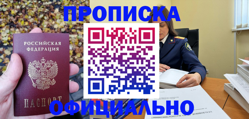 прописка ребенка в Нерюнгри