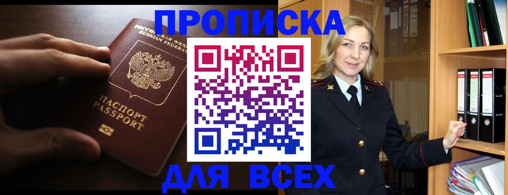 прописка для работы в Нерюнгри