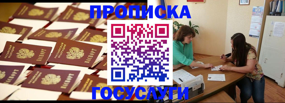 временная регистрация в квартире в Нерюнгри