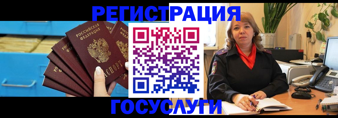 временная регистрация для всех в Нерюнгри